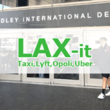 ロサンゼルス空港の新しい乗車エリアLAX-it